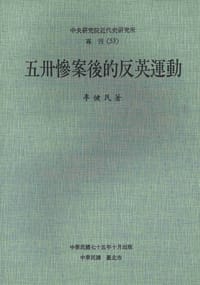 五卅慘案後的反英運動