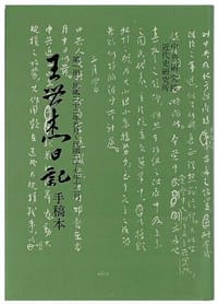 王世杰日記