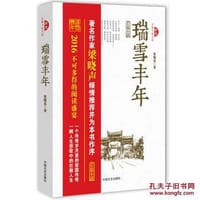 瑞雪丰年