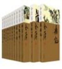 书籍 <<金庸作品集>>-全36册的封面