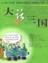 大话三国