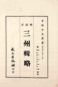 中国方志丛书 - 无名图书