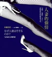 人妻的偷情