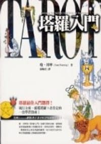 塔羅入門+原裝進口韋特塔羅牌 - Joan Bunning