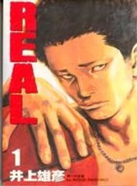 REAL(01) - 井上雄彥