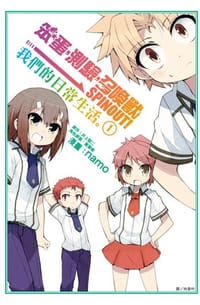 笨蛋，測驗，召喚獸 SPINOUT! ～我們的日常生活。 1