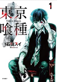 東京喰種 (1)