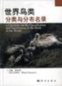 书籍 世界鸟类分类与分布名录 精的封面