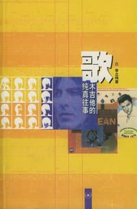 歌 - 李立玮