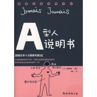 A型人说明书 - (日本)雅梅雅梅