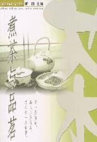 煮茶与品茗 - 无名图书