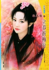 立春折梅行 - 机器猫