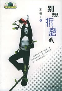 别想折磨我——好望角系列小说