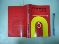 現代邏輯導論