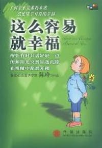 书籍 这么容易就幸福的封面