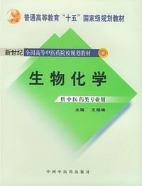 书籍 生物化学的封面
