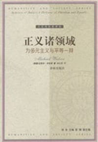 正义诸领域