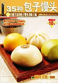 书籍 35种包子馒头——新手食谱系列的封面