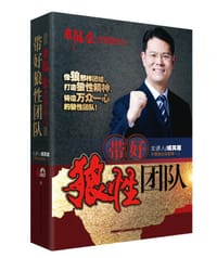 带好狼性团队 - 臧其超