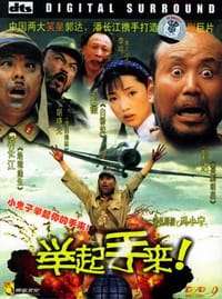 举起手来(DVD)