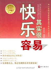 快乐其实很容易 - 姚扶有