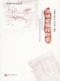 书籍 简明中国印钞史的封面