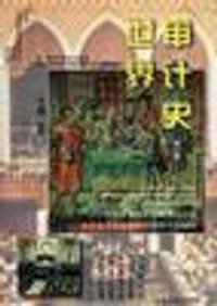 书籍 世界审计史的封面