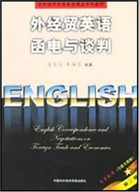 外经贸英语函电与谈判 - 凌华倍