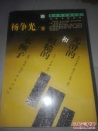 光滑的和粗糙的木橛子