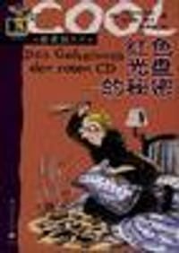 红色光盘的秘密 - 托马斯・耶尔