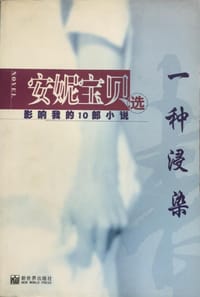 一种浸染