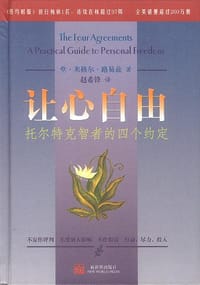 让心自由 - 〔美〕堂·米格尔·路易兹