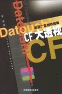CF大透视