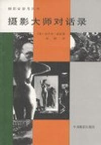 书籍 摄影大师对话录的封面