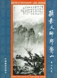 摄影大师郎静山 - 郎静山