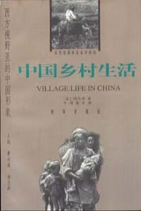 书籍 中国乡村生活的封面