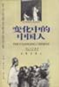 书籍 变化中的中国人的封面