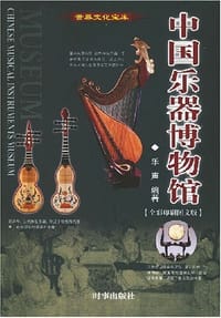 中国乐器博物馆 - 乐声