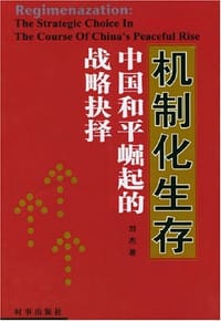 书籍 机制化生存的封面