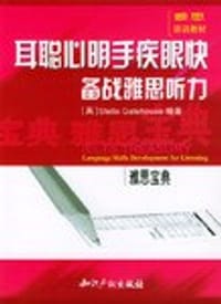 耳聪心明手疾眼快