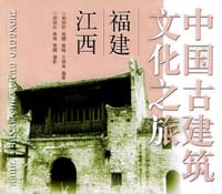 书籍 中国古建筑文化之旅的封面