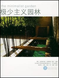 极少主义园林 - 克里斯托弗·布雷德利-霍尔