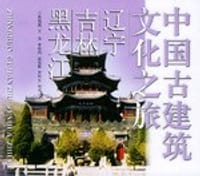 中国古建筑文化之旅 - 无名图书