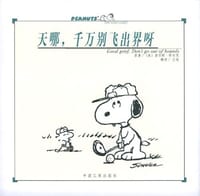 天哪，千万别飞出界呀 - 舒尔茨