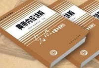 黄帝内经讲解（上下册）