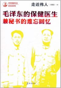 书籍 走近伟人的封面