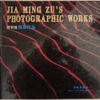 贾明祖摄影作品