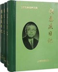 书籍 颜惠庆日记（共3卷）的封面