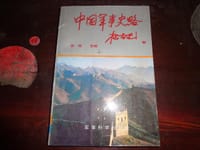 中国军事史略（上中下）