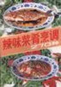 书籍 辣味菜肴烹调270种的封面